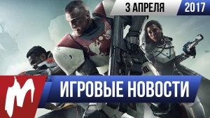 Новости игровой индустрии